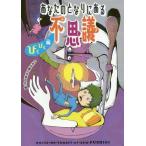 [本/雑誌]/あなたのとなりにある不思議 びくびく編/日本児童文学者協会/編