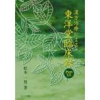 [ бесплатная доставка ][книга@/ журнал ]/ китайское лекарство терапия по причине Восток .. пол запись 14/ Matsumoto один мужчина / работа 