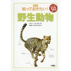 [ бесплатная доставка ][книга@/ журнал ]/ map мнение ..... хочет! спот 50. сырой животное /. название :Wild Animals (Rikuyosha Children &amp; YA