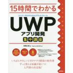 [ бесплатная доставка ][книга@/ журнал ]/15 час . понимать UWP Appli разработка концентрация курс / высота . широкий ./ работа MagTrust акционерное общество /..