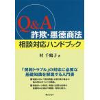 [ бесплатная доставка ][книга@/ журнал ]/Q&amp;A обман * плохой добродетель торговое право консультации соответствует рука книжка /. тысяч журавль ./ работа 