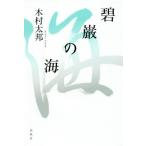[ бесплатная доставка ][книга@/ журнал ]/... море / дерево . futoshi ./ работа 