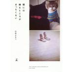 [книга@/ журнал ]/ кошка - неприятный место . совершенно нет / гора рисовое поле . клетка / работа 