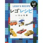[книга@/ журнал ]/ Lego рецепт различный машина CAR AND TRUCK40 вид! /. название :BRICK CARS AND TRUCKS/ War Len * L s