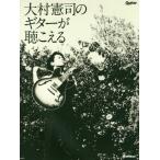 [ бесплатная доставка ][книга@/ журнал ]/ большой .... гитара .....(Guitar)/ большой .../ работа 
