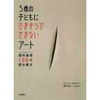 [ бесплатная доставка ][книга@/ журнал ]/5 лет. ребенок ... похоже . невозможно искусство настоящее время изобразительное искусство 100. считывание ../. название :Why