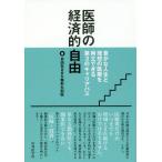 [ бесплатная доставка ][книга@/ журнал ]/... экономический свободный ... жизнь . идеал. медицинская помощь / свободный .... ортопедическая хирургия ./ работа 