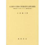 [ бесплатная доставка ][книга@/ журнал ]/ женщина ученик старшей школы. ..... предотвращение line перемещение имеющий отношение фирма / Kobayashi super ./ работа 
