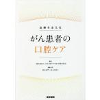 [ бесплатная доставка ][книга@/ журнал ]/ терапия . главный .... пациент. полость рта уход / Япония полость рта уход .... комитет / редактирование 