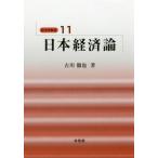 [ бесплатная доставка ][книга@/ журнал ]/ Япония экономика теория ( экономические науки ..)/ старый река ../ работа 