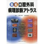 [ бесплатная доставка ][книга@/ журнал ]/ новый сборник полость рта хирургия * болезнь . диагностика Atlas / внизу . правильный основа /.. гора корень источник ./.. дешево .../( другой ) редактирование *. кисть 