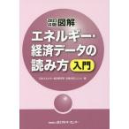 [ бесплатная доставка ][книга@/ журнал ]/ иллюстрация энергия * экономика данные. считывание модифицировано 4/ Япония энергия экономика изучение место измерение анализ единица / сборник 