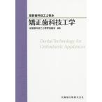 [ бесплатная доставка ][книга@/ журнал ]/ корректирующий зуб .. инженерия ( новейший зуб .... учебник )/ вся страна зуб .... образование .../ редактирование после глициния более того ./ работа Utsunomiya ../ работа ширина гора мир хорошо / работа 