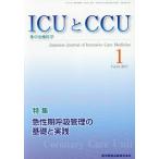 [ бесплатная доставка ][книга@/ журнал ]/ICU.CCU интенсивная терапия 41- 1/ медицина книги выпускать 