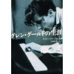 [ бесплатная доставка ][книга@/ журнал ]/ Glenn *g-rudo. сырой ./. документ название :Glenn Gould/oto-* Freed lik... один ( монография * Mucc )