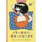 [книга@/ журнал ]/ Nora. bok., дом кошка стать до ( документ .b Clan do)/yasmin*srovek/ произведение ширина гора мир ./ перевод 