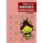 [ бесплатная доставка ][книга@/ журнал ]/ фотография . смотреть .. прижигание терапевтические ...... прекращать / рисовое поле . мир ../ работа 