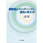 [ бесплатная доставка ][книга@/ журнал ]/ слуховой аппарат. фитинг .. для мысль person / маленький храм один ./ работа 