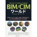 [ бесплатная доставка ][книга@/ журнал ]/BIM/CIM world ~BIM/CIMmo/ дом входить дракон futoshi /.. форум eito/ сборник работа 