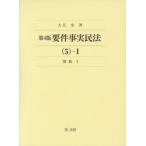 [ бесплатная доставка ][книга@/ журнал ]/ необходимо раз факт Закон о гражданском праве 5-1/ большой ../ работа 