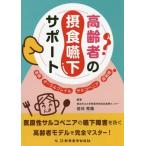 [ бесплатная доставка ][книга@/ журнал ]/ пожилые люди. . еда . внизу поддержка ..* устный f Laile * обезьяна kopenia*...... обезьяна kopenia. . внизу препятствие . предотвратить пожилые люди модель . совершенно 