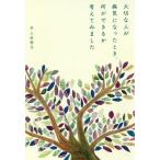 [книга@/ журнал ]/ важный человек . болезнь . стал время, какой возможно . обдумать постарался сделать / Inoue . сезон ./ работа 