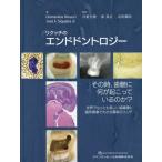 [本/雑誌]/リクッチのエンドドントロジー その時 歯髄に何が起こっているのか? 世界でもっとも美しい組織像と臨床画像でわかる最新のエンド / 原タイ