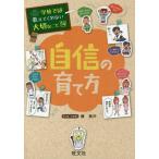 [本/雑誌]/学校では教えてくれない大切なこと 14 自信の育て方/藤美沖/マンガ・イラスト