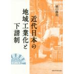[ бесплатная доставка ][книга@/ журнал ]/ новое время Япония район промышленность .. внизу . система /... выгода / работа 