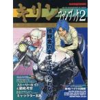 [本/雑誌]/キリン ファンブック   