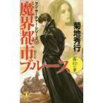 [книга@/ журнал ]/.. город блюз супер .. повесть туман иллюзия. глава (NON NOVEL 1032 man * search .-* серии 14)/ Kikuchi Hideyuki / работа 