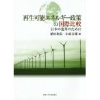 [ бесплатная доставка ][книга@/ журнал ]/ возможность воспроизведения энергия политика. международный сравнение японский преобразование поэтому ./. рисовое поле мир ./ сборник гора дом . самец / сборник 