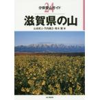[ бесплатная доставка ][книга@/ журнал ]/ Shiga префектура. гора ( минут префектура альпинизм гид )/ Yamamoto . человек / работа Takeuchi ../ работа Aoki ./ работа 