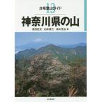 [ бесплатная доставка ][книга@/ журнал ]/ Kanagawa префектура. гора ( минут префектура альпинизм гид )/. рисовое поле . история / работа белый . источник три / работа Shimizu ../ работа 