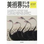 [книга@/ журнал ]/ изобразительное искусство . данные книжка 2017/ жизнь. . фирма 