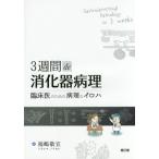 [ бесплатная доставка ][книга@/ журнал ]/3 неделя de.. контейнер болезнь .. пол . поэтому. болезнь .. iro - / удача .../ работа 