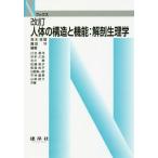 [ бесплатная доставка ][книга@/ журнал ]/ строение человеческого тела . функция : анатомическая физиология .(N книги )/. дерево Британия ./ сборник работа глициния рисовое поле ./ сборник работа Kawai Kiyoshi ./(