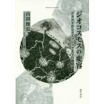 [ бесплатная доставка ][книга@/ журнал ]/ geo Cosmos. менять форма переводная картинка to из laipnitsu до. земля теория (bibliotheca)/ гора рисовое поле ../ работа hiro* common i/ редактирование 