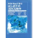 [ бесплатная доставка ][книга@/ журнал ]/POV-Ray... впервые .. 3DCG произведение ........ основы ski Matsushita . Taro / сборник работа 