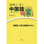 [книга@/ журнал ]/ ошибка для из .. китайский язык . сборник 2 [ ответ * перевод нет ]/. весна ./ работа 