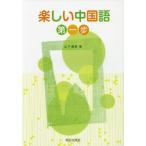 [книга@/ журнал ]/ веселый китайский язык первый .CD есть / гора внизу блестящий ./ работа 