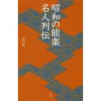 [книга@/ журнал ]/ Showa. талант приятный эксперт ряд .(.. новая книга )/ Haneda ./ работа 