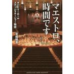 [книга@/ журнал ]/ma Est ro, час. Suntory отверстие stage деньги ja- история / Miyazaki . мужчина / работа 