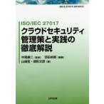 [ бесплатная доставка ][книга@/ журнал ]/ISO/IEC 27017k громкий система безопасности управление .. практика. тщательный описание / Haneda стол ./ сборник работа 