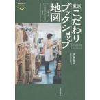 [книга@/ журнал ]/ Tokyo предубеждение книжка магазин карта ( прогулка. . человек POCKET)/ магазин . прямой ./ работа 