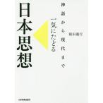 [ бесплатная доставка ][книга@/ журнал ]/ миф из настоящее время до разом ... Япония мысль /. рисовое поле . line / работа 