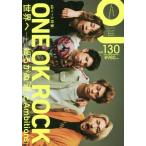 [本/雑誌]/クイック・ジャパン Vol.130 【表紙&amp;特集】 ONE OK ROCK/太田出版