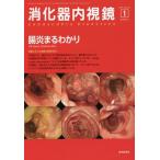 [ бесплатная доставка ][книга@/ журнал ]/.. контейнер эндоскоп Vol.29No.1(2017January)/.. контейнер эндоскоп редактирование комитет / редактирование 