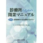 [ бесплатная доставка ][книга@/ журнал ]/ медицинская место поэтому. открытие manual новейший версия новый открытие поэтому. практика program /..../ работа все Япония медицинская помощь управление изучение ./...*книга@. консультант по вопросам налогообложения закон 
