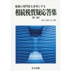[ бесплатная доставка ][книга@/ журнал ]/.. налог качество . отвечающий . сборник no. 2 версия ( налог .. специализация дом . справка . делать )/ новый ../ работа 